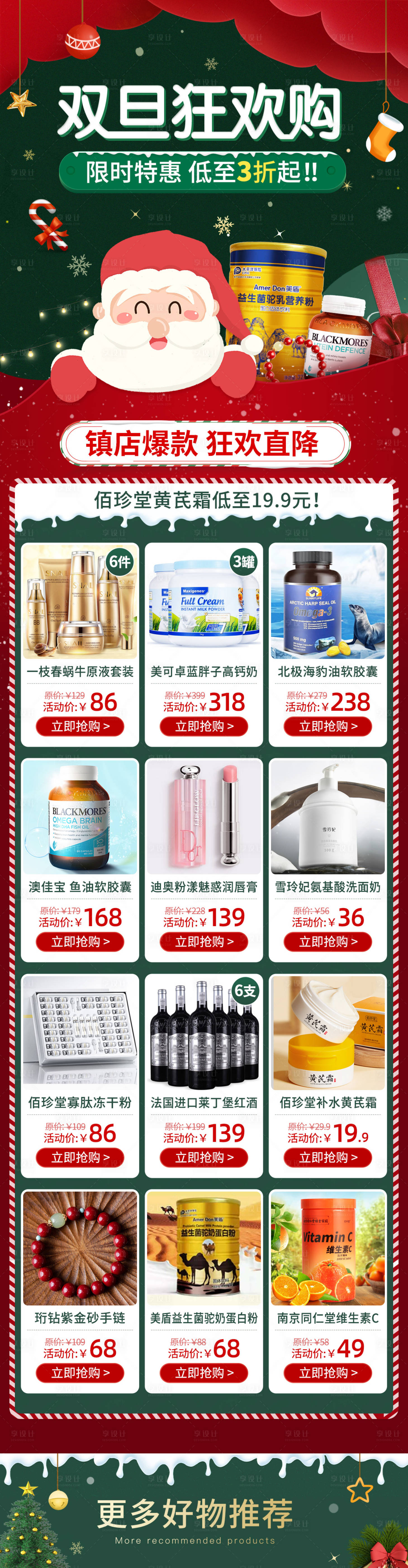 源文件下載【享設(shè)計】搜索編號：57010028038078698【雙旦活動首頁】