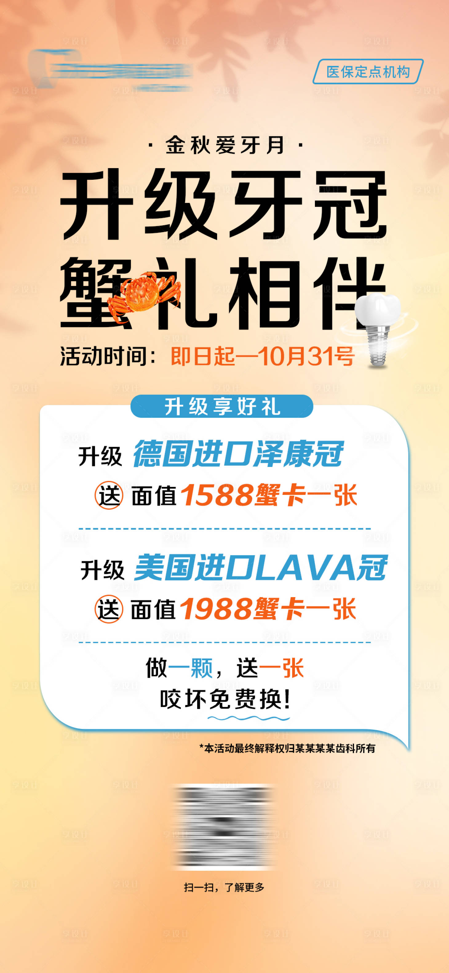 源文件下載【享設計】搜索編號：88250027906697262【口腔秋季活動海報】