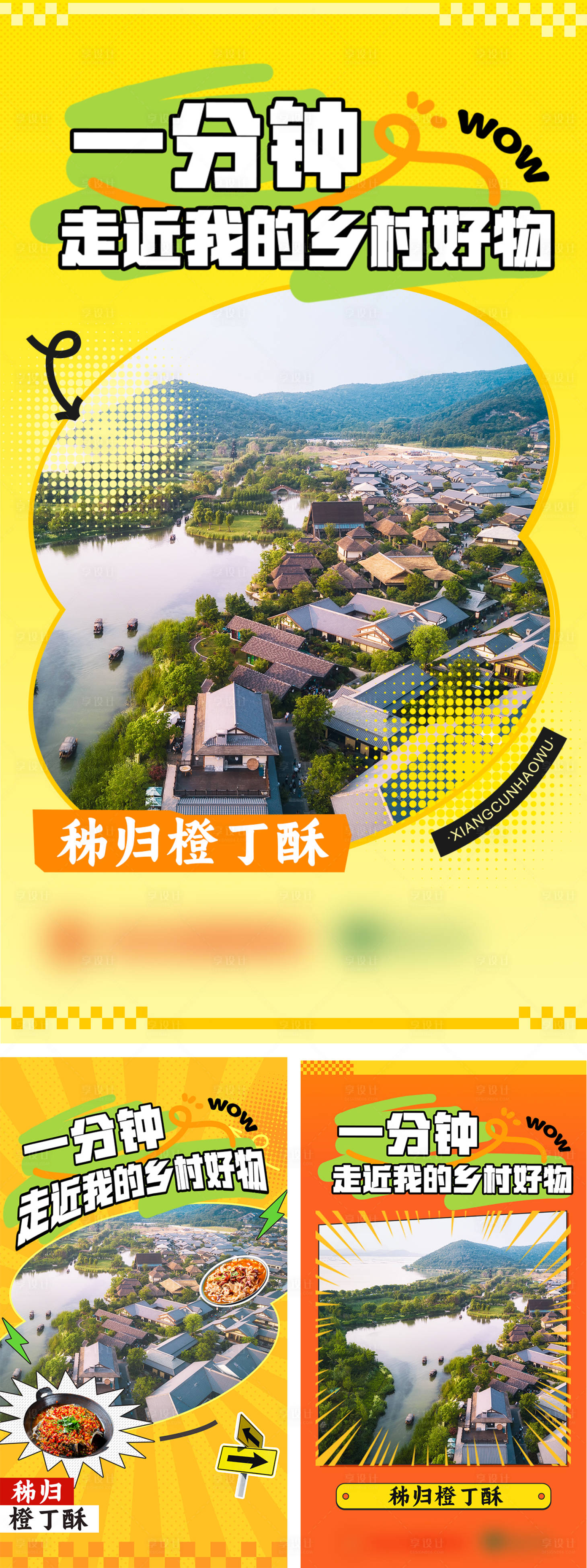 源文件下載【享設計】搜索編號：83660028019104660【鄉村好物海報】