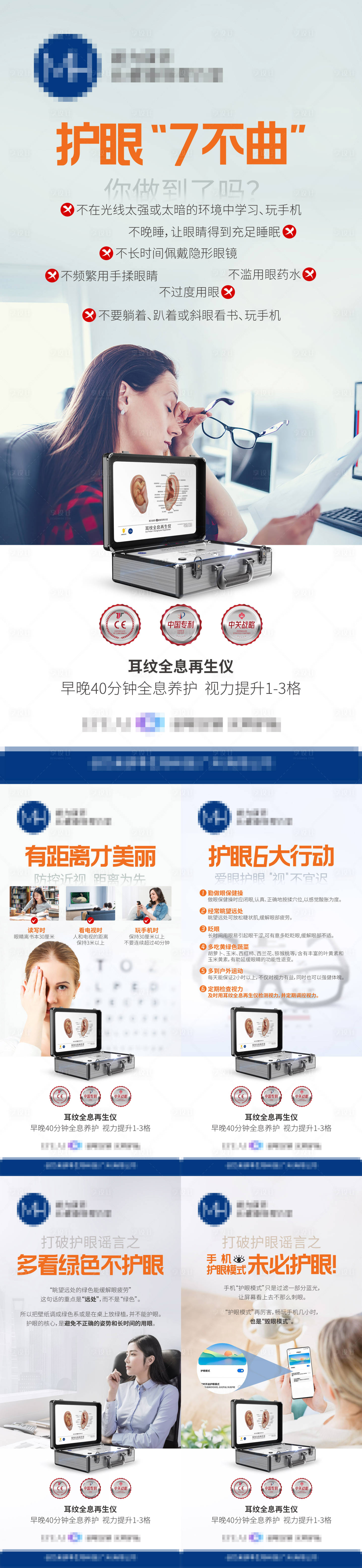 源文件下载【享设计】搜索编号：78140028122879113【护眼养眼科普海报】
