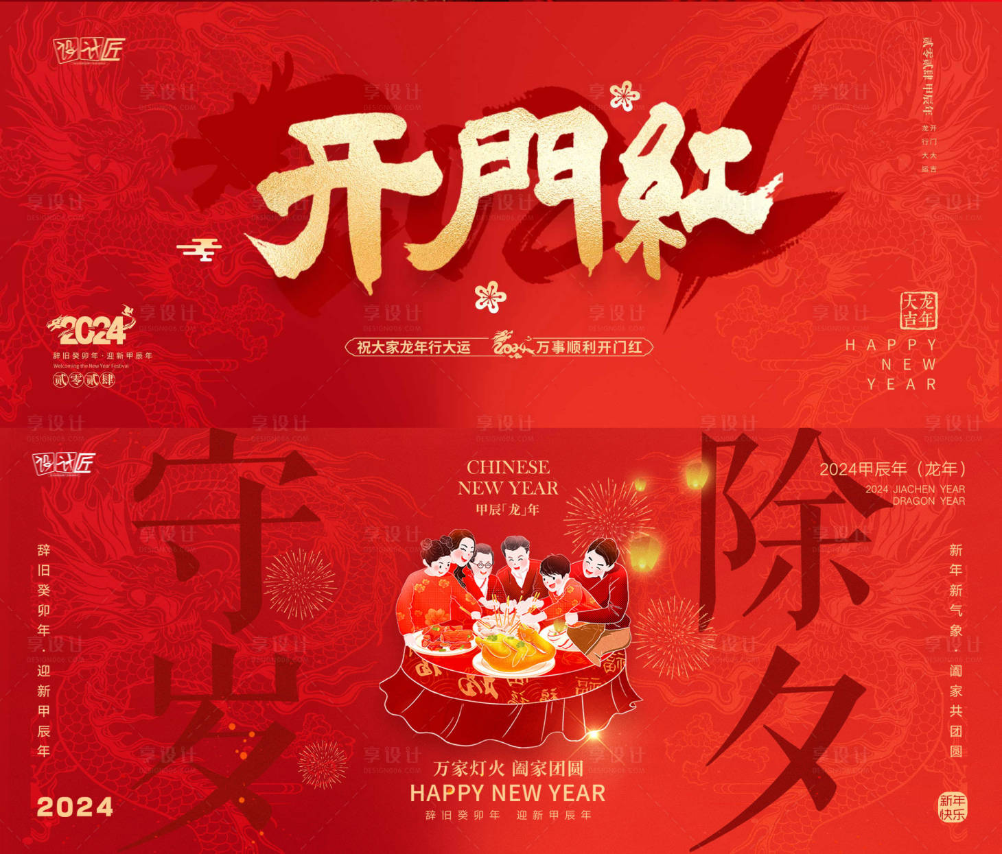 源文件下載【享設計】搜索編號：54160027941522185【除夕節日海報】