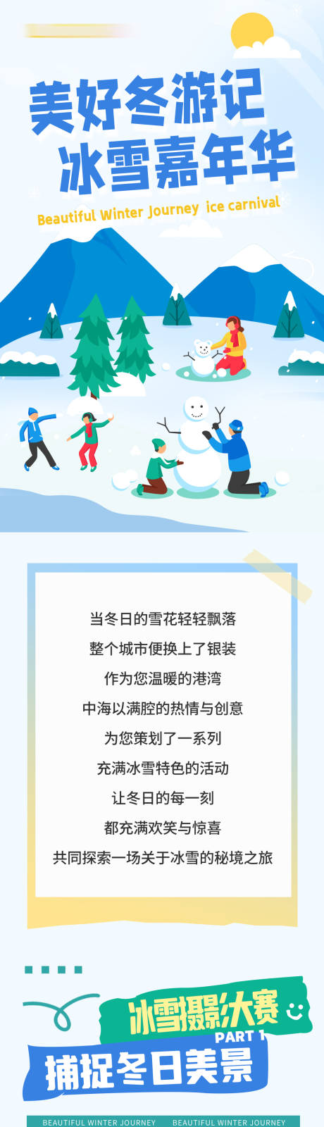 源文件下载【冬季活动长图】编号：72310027620032836