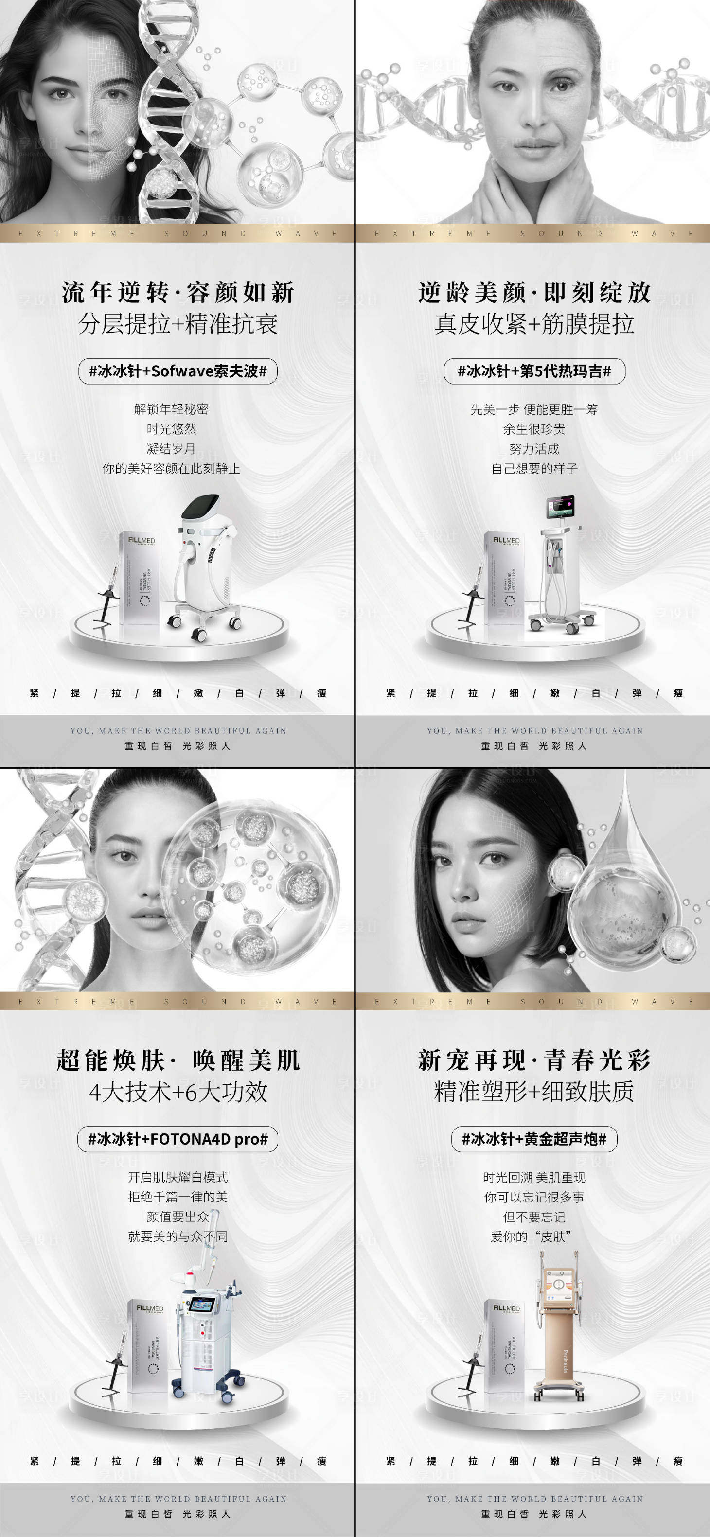 源文件下載【享設計】搜索編號：15540027752824069【醫(yī)美儀器系列海報】