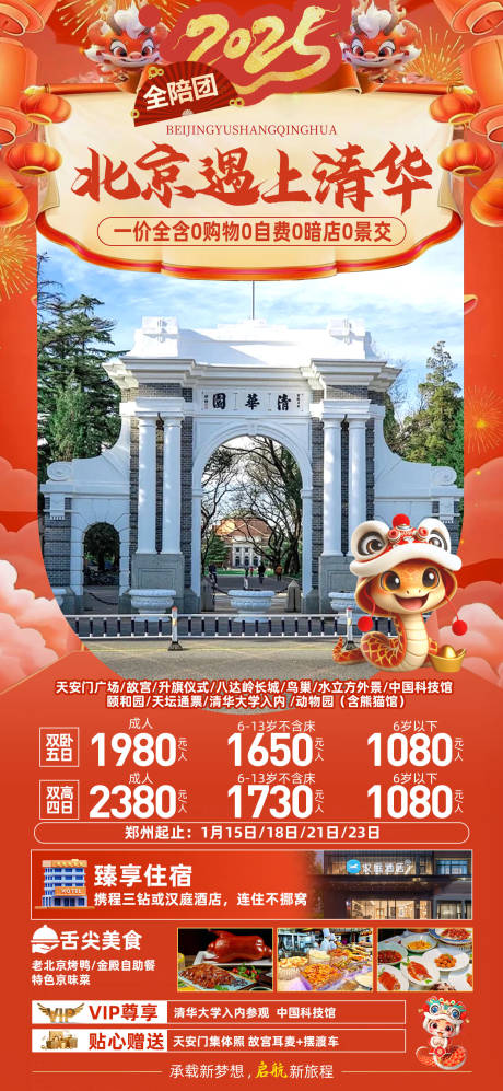 北京旅游海报