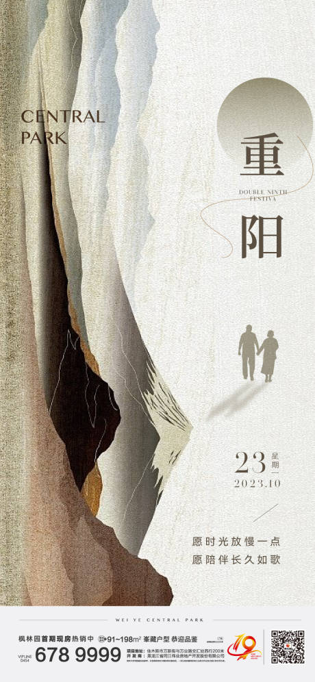 源文件下载【重阳节海报】编号：74980027628543632