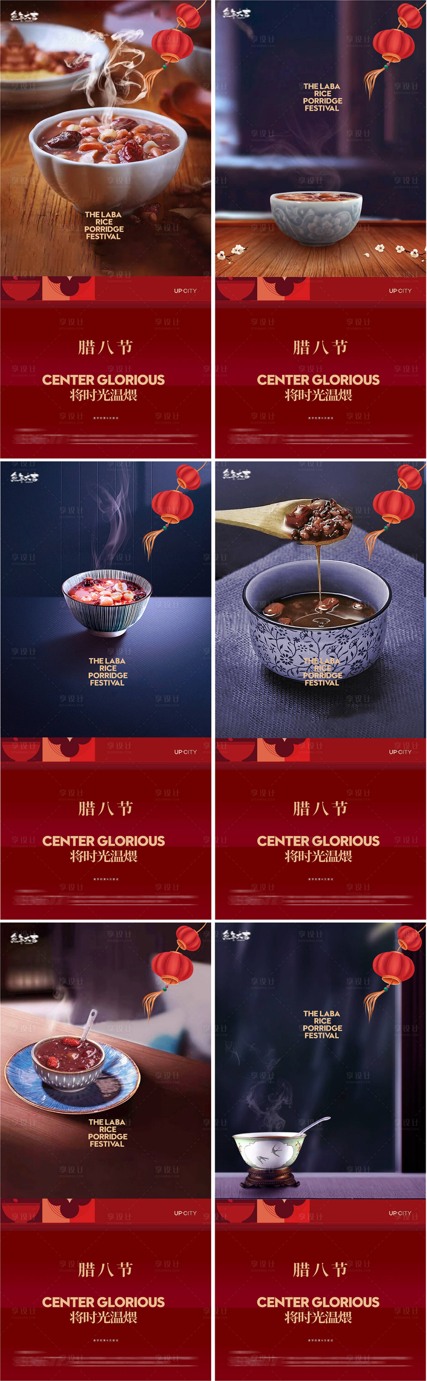 源文件下載【享設(shè)計(jì)】搜索編號(hào)：83320028107368068【臘八節(jié)海報(bào)】