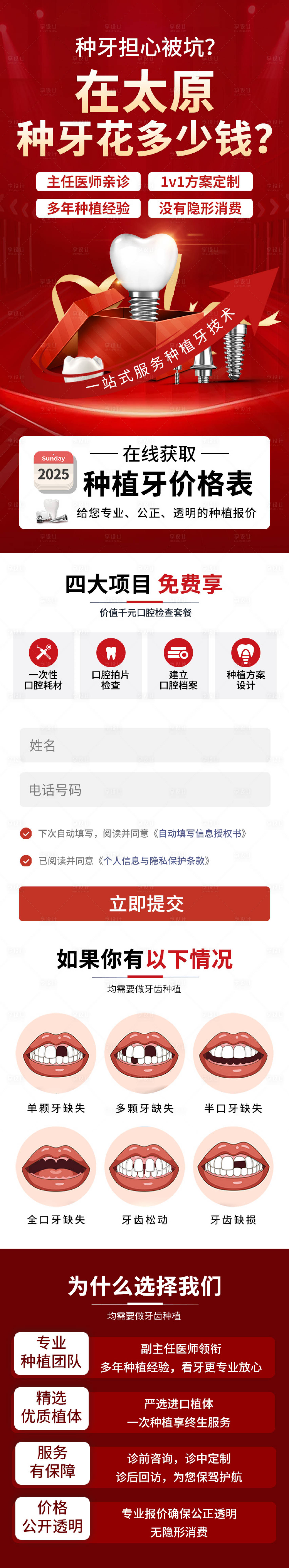 源文件下載【享設計】搜索編號：83780028063836178【口腔牙齒種植查價詳情落地頁長圖】