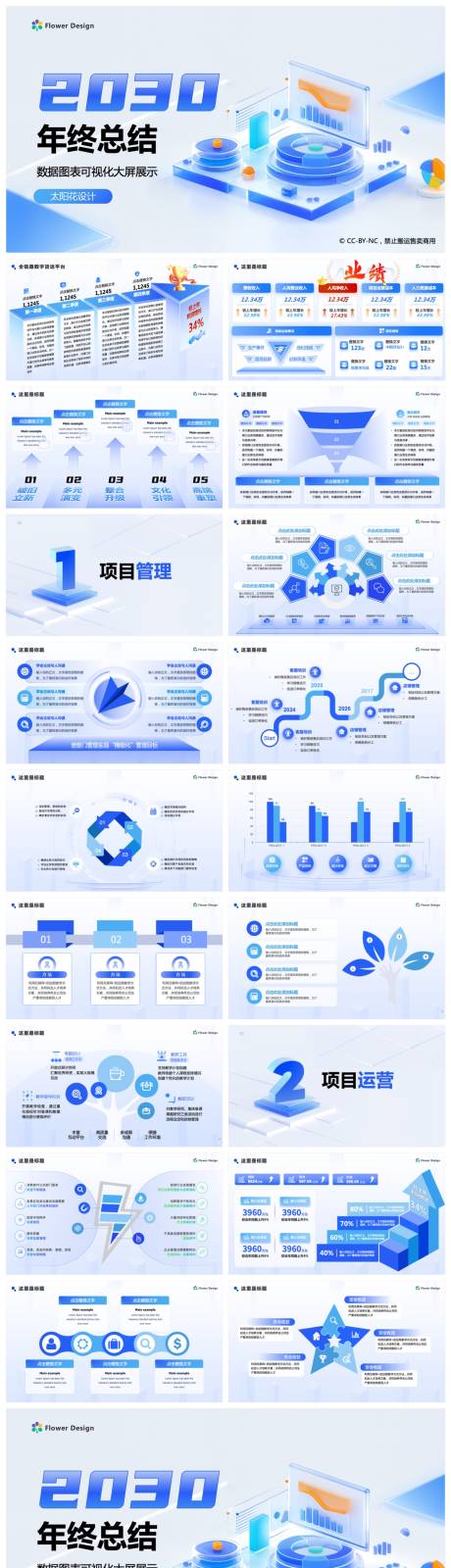 源文件下载【年终工作总结ppt】编号：43660028149692324