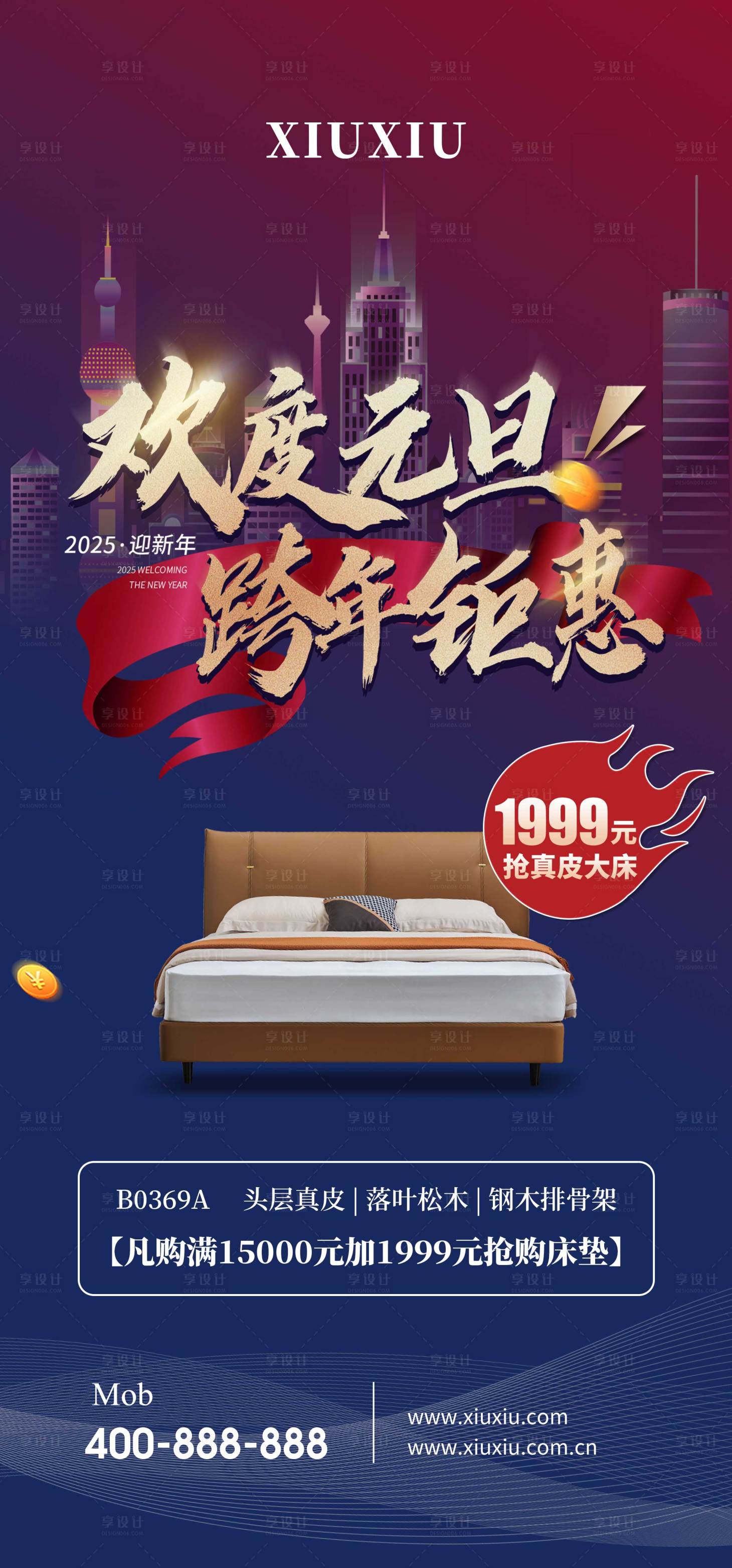 源文件下載【享設計】搜索編號：62770028078983459【元旦跨年活動海報】