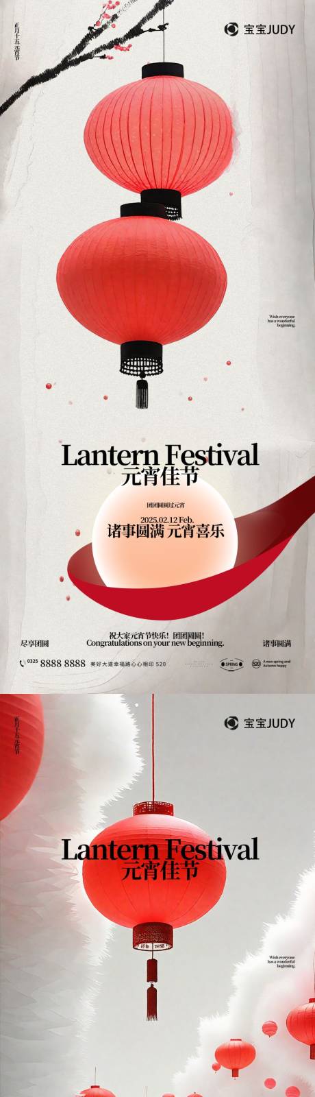 源文件下载【元宵节系列海报】编号：35380028036008260