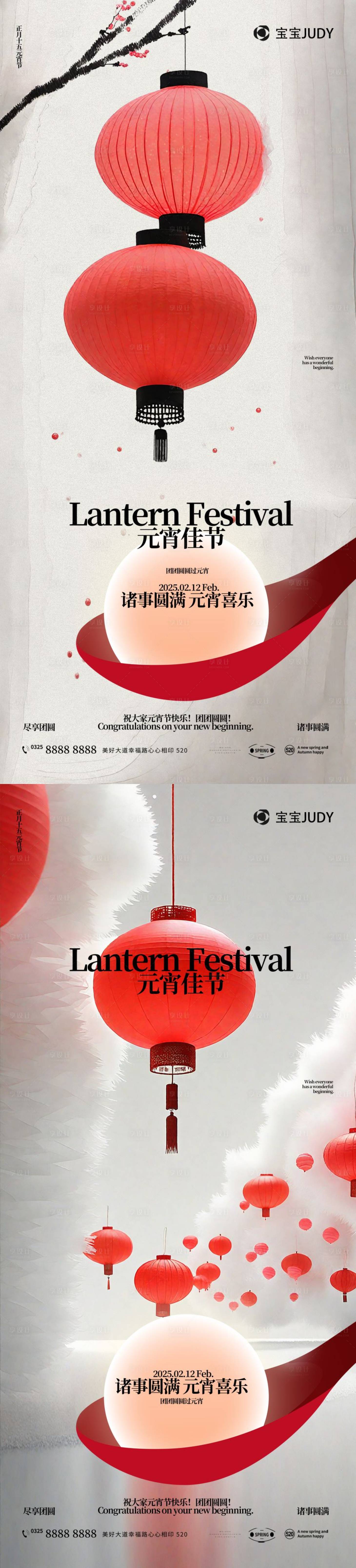 源文件下载【享设计】搜索编号：35380028036008260【元宵节系列海报】