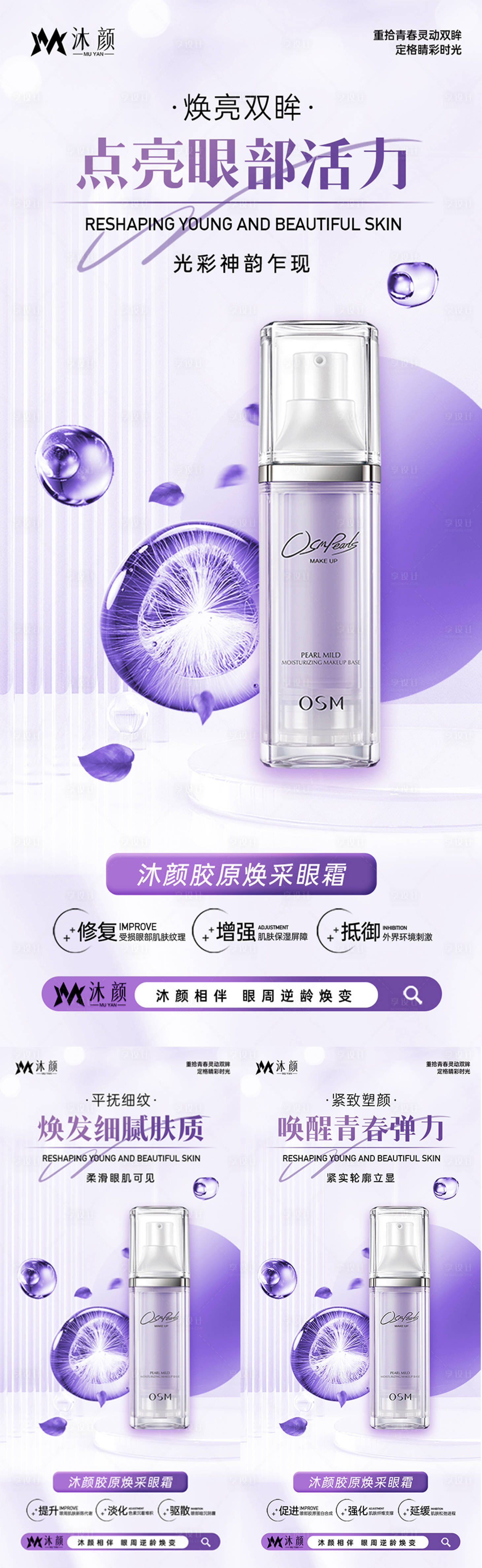 源文件下载【享设计】搜索编号：85840027879462160【医美眼周抗衰海报】