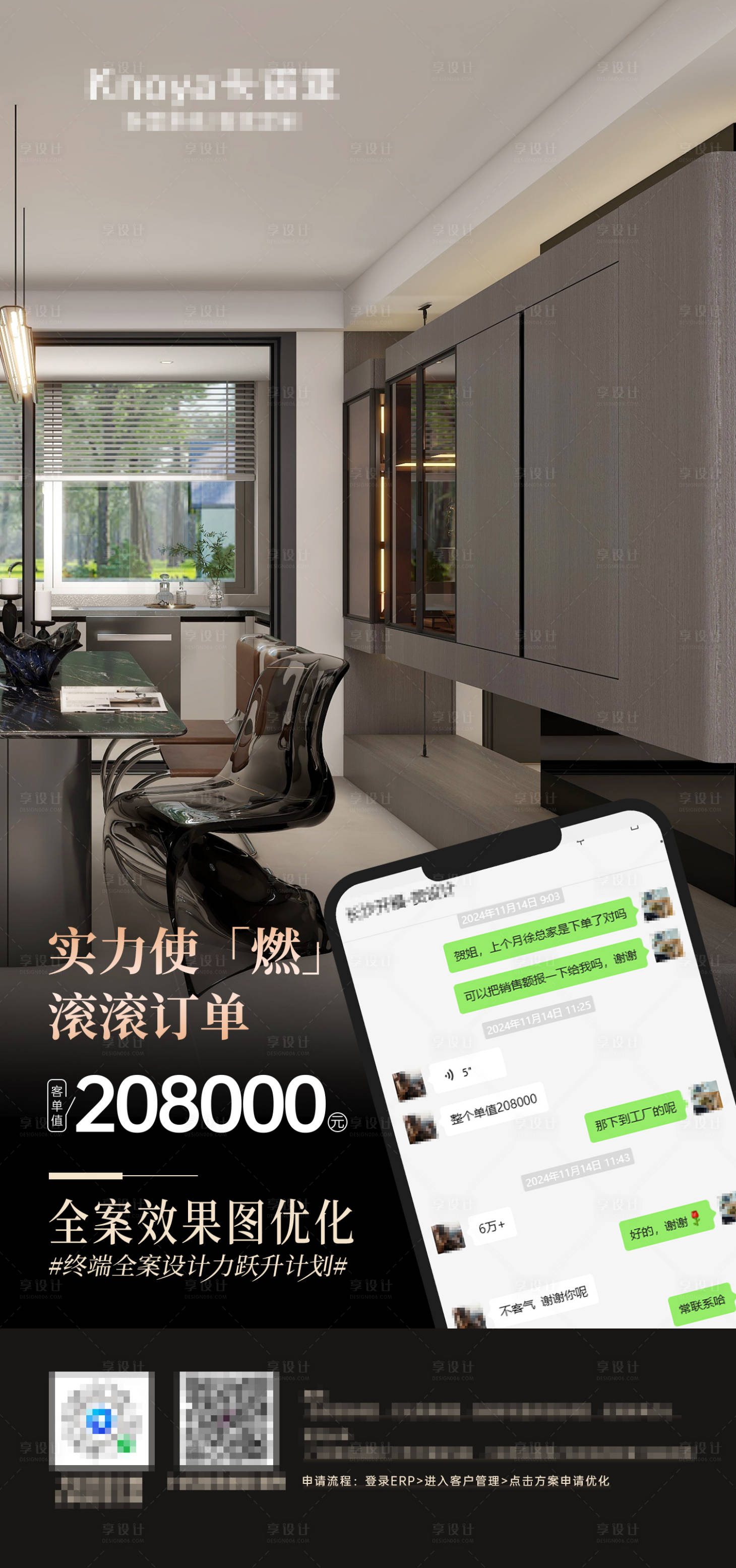 源文件下载【家装效果图优化海报】编号：34370027949748546