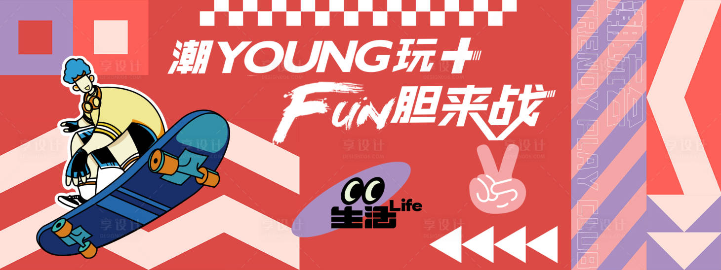 源文件下载【享设计】搜索编号：27450027697393929【潮玩会活动背景板】