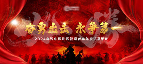 源文件下載【紅金騎馬打仗主題】編號：84750028047779454