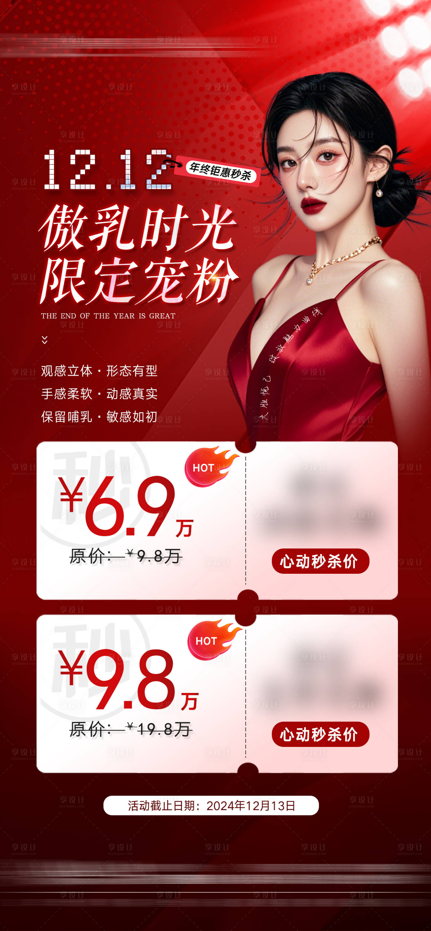 源文件下載【享設(shè)計】搜索編號：68830027706453616【醫(yī)美豐胸傲乳時光海報】