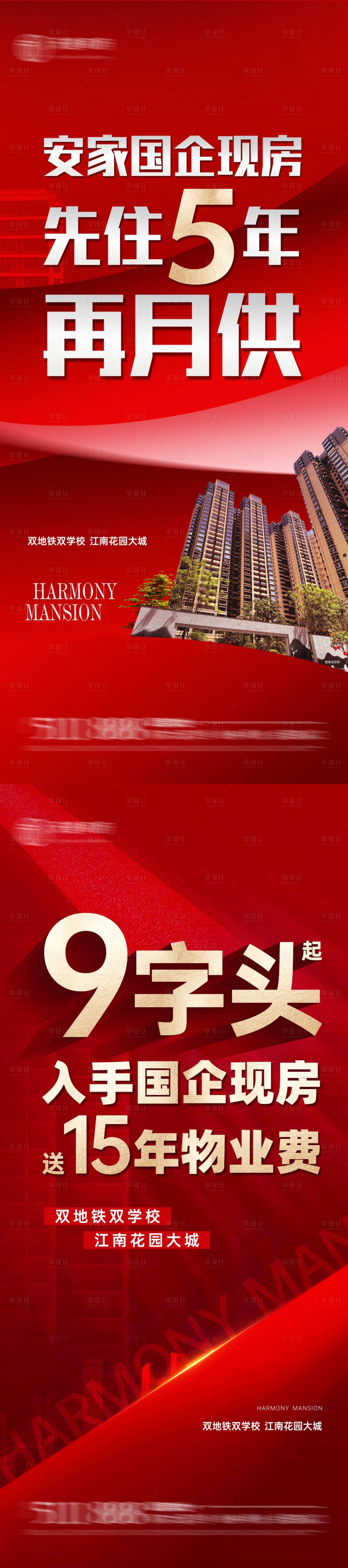 源文件下载【享设计】搜索编号：67780028130275134【促销大字报】