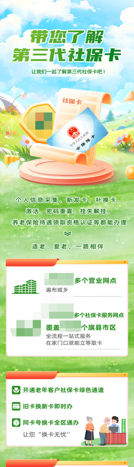 社保卡长图