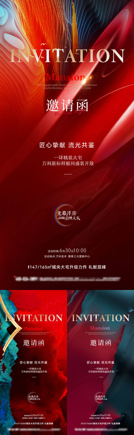 源文件下載【邀請函活動質(zhì)感系列海報(bào)】編號：69530028136861398