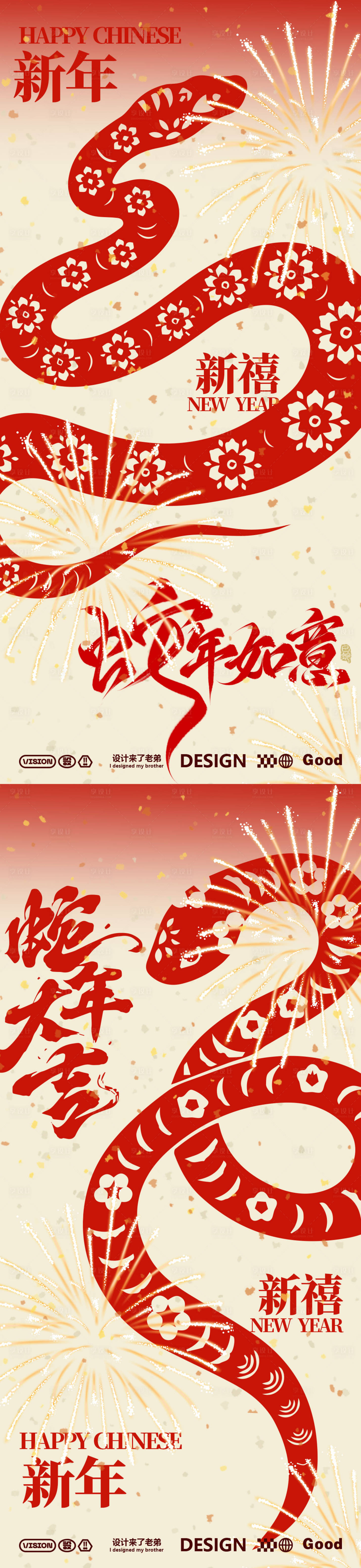 源文件下載【享設(shè)計(jì)】搜索編號(hào)：34390027867995324【蛇年兼職海報(bào)】