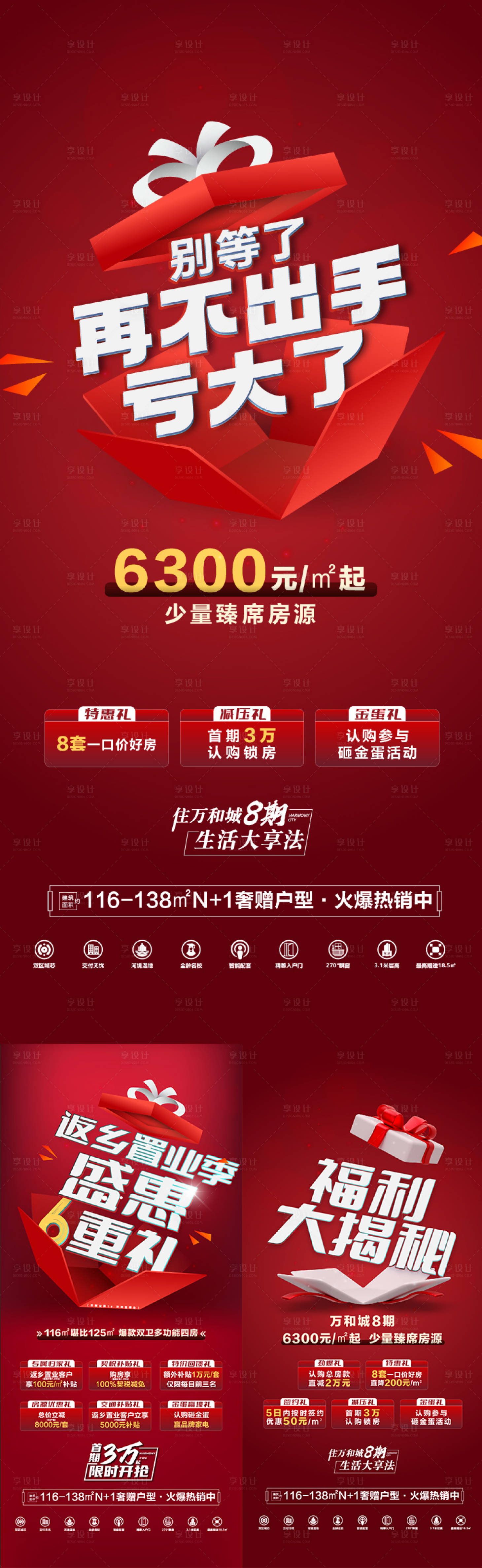 源文件下載【享設計】搜索編號：92020027872281170【返鄉置業政策】