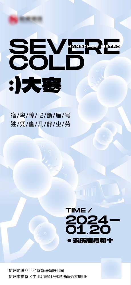 源文件下載【享設計】搜索編號：90090027941663492【大寒節氣】