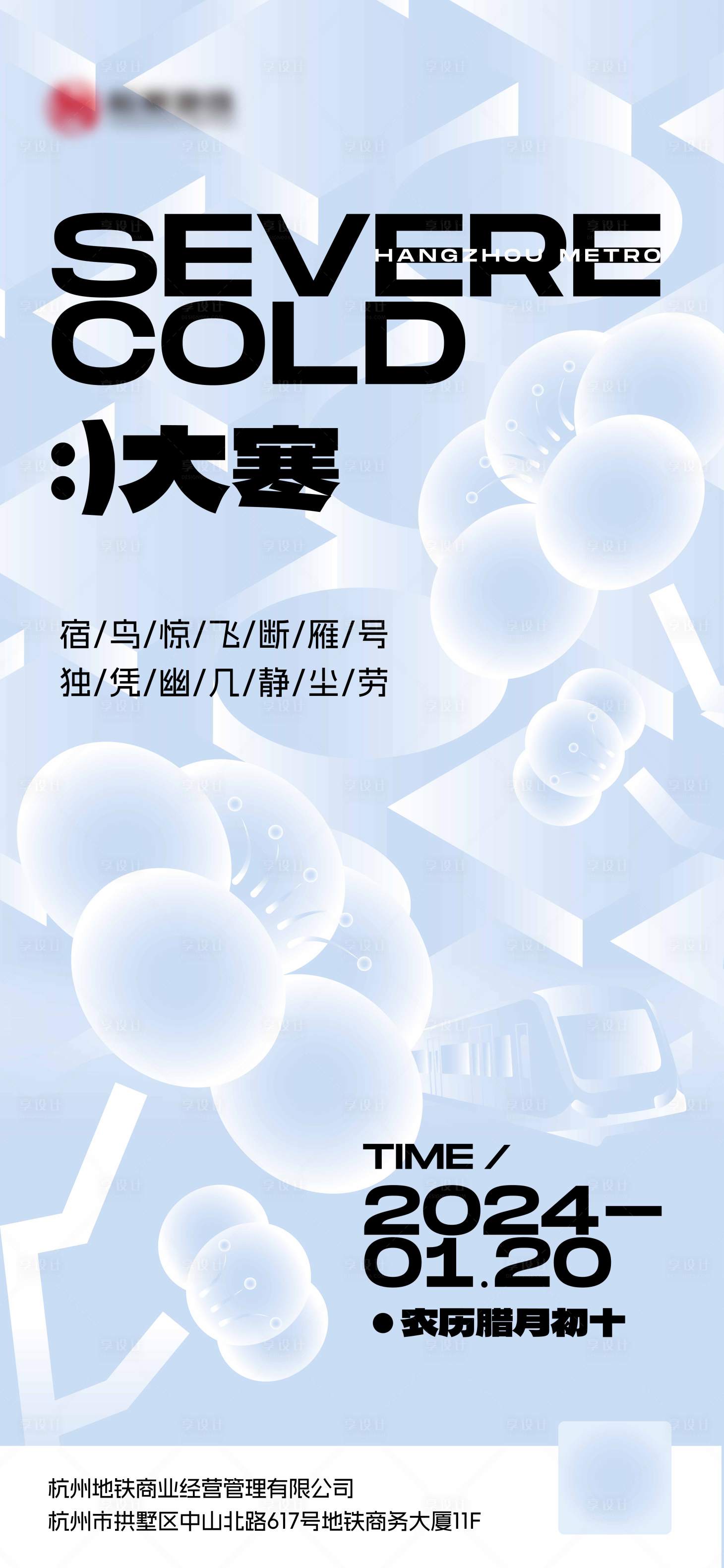 源文件下載【享設計】搜索編號：90090027941663492【大寒節氣】
