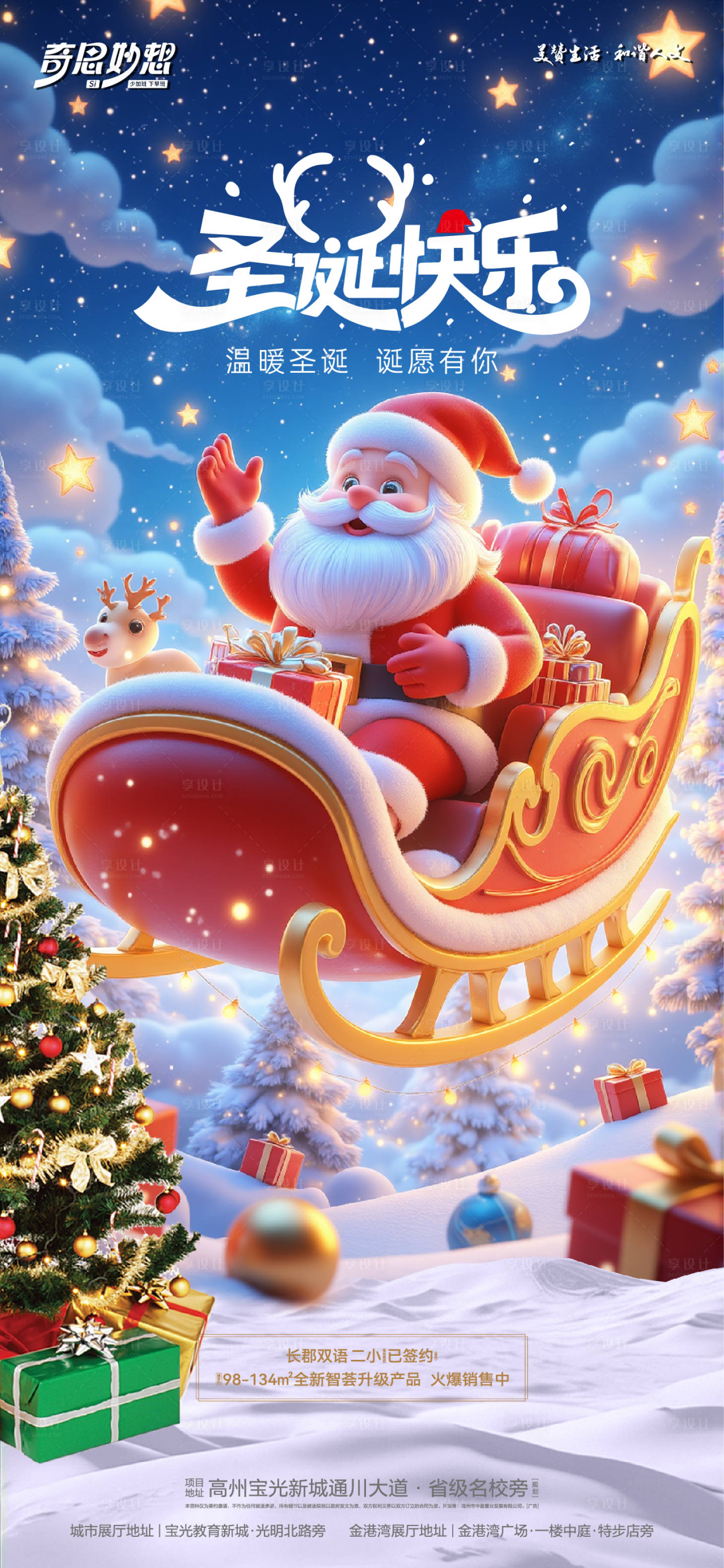 源文件下载【享设计】搜索编号：81310027918666288【圣诞节日海报】