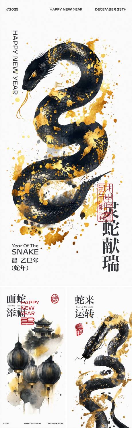 源文件下载【享设计】搜索编号：67860027903362509【2025蛇年创意系列海报】