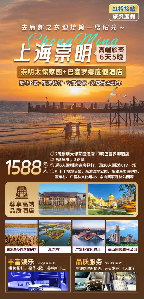 上海崇明岛旅居