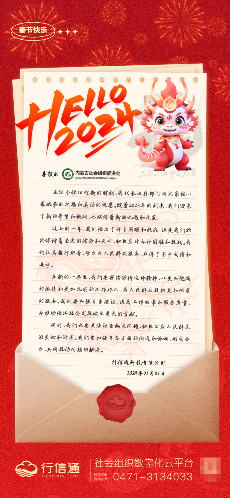源文件下载【新年贺卡海报】编号：98950027852828253