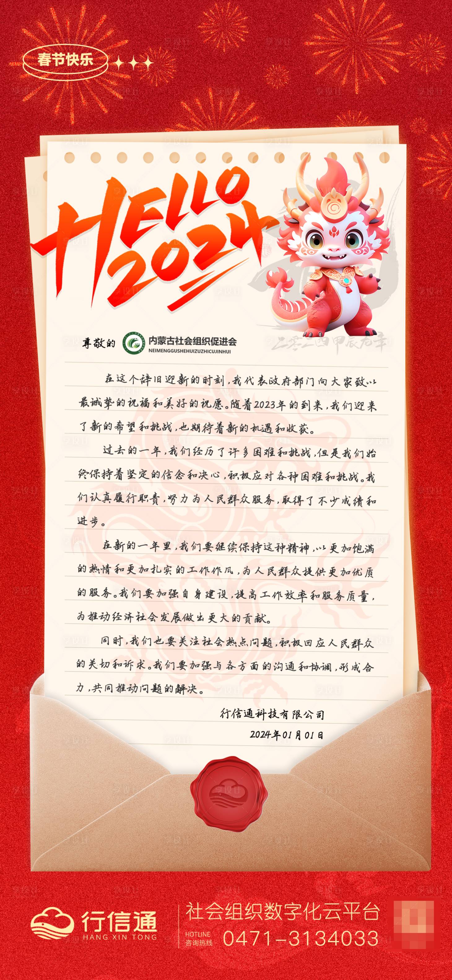 源文件下载【享设计】搜索编号：98950027852828253【新年贺卡海报】