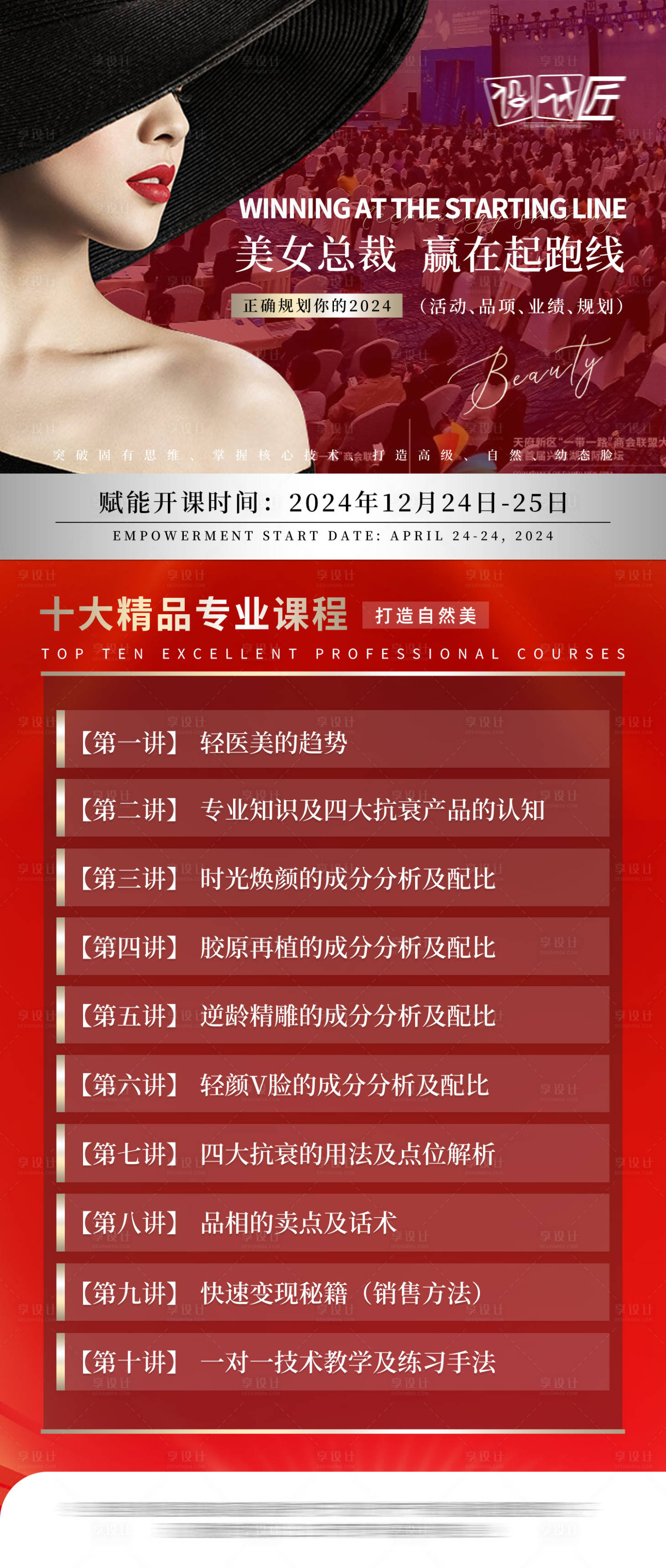 源文件下载【享设计】搜索编号：53410027767469194【医美活动海报】