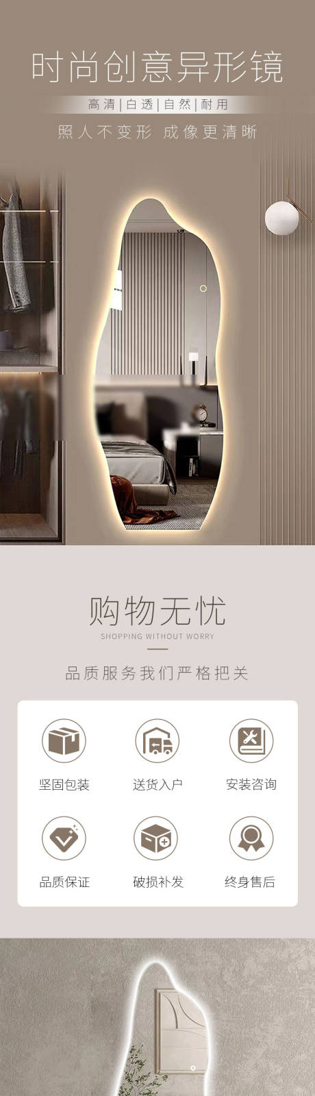源文件下载【异形镜子促销电商详情页】编号：38190027749362770