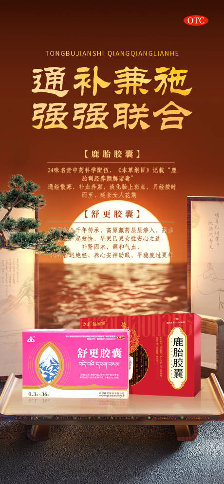 源文件下载【中式产品海报】编号：48650027754402133