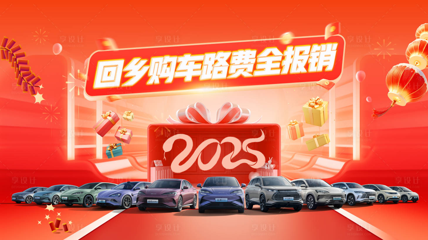 源文件下载【享设计】搜索编号：13890028086923576【汽车新年活动背景板】