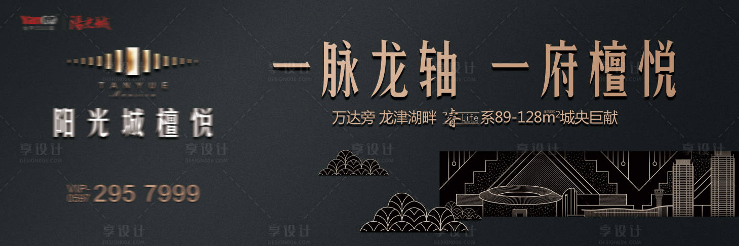 源文件下载【享设计】搜索编号：74470027941311151【地产阶段高端户外海报展板】