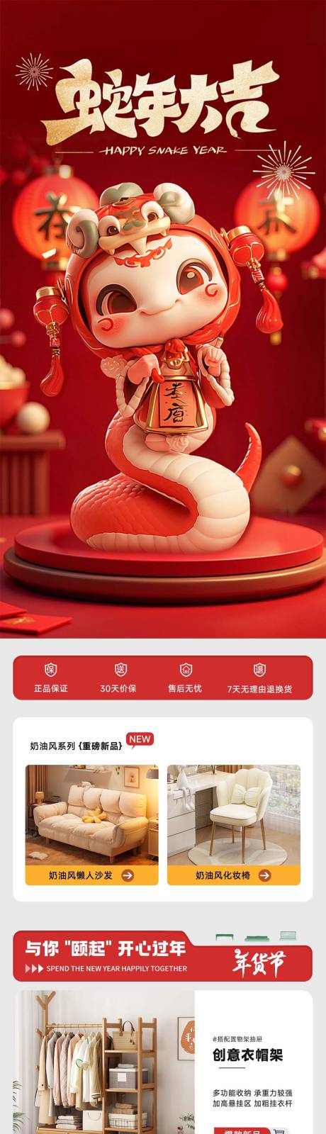 源文件下载【享设计】搜索编号：77510028022882854【电商蛇年喜庆年货节首页】