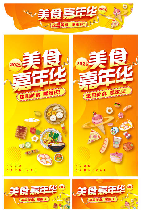 源文件下载【嘉年华活动展板】编号：76780028173664347