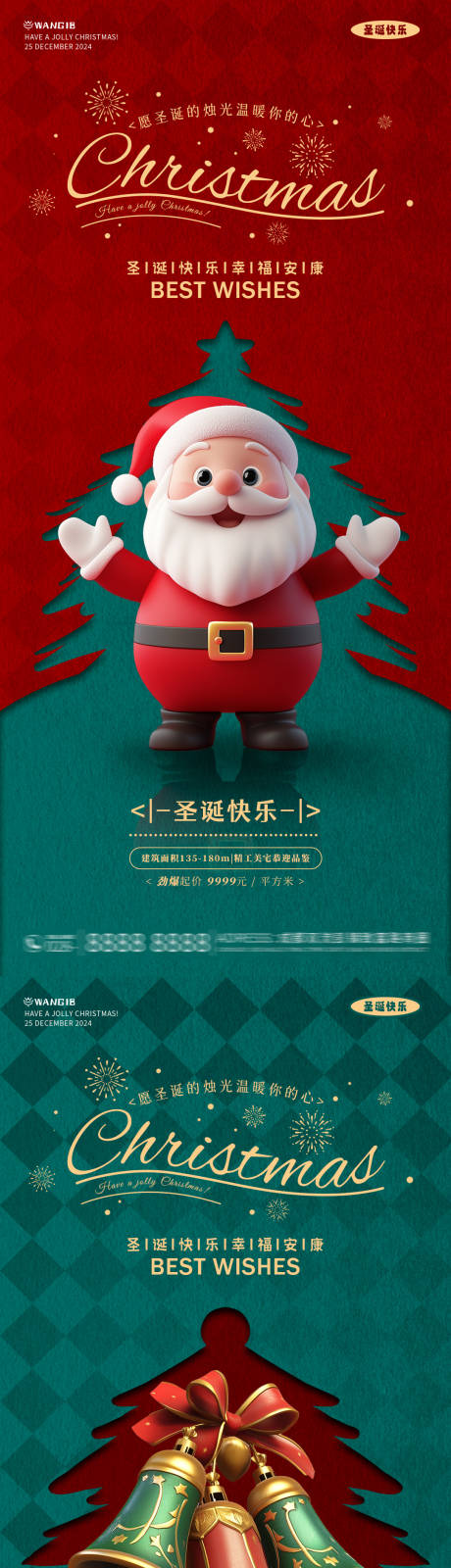 源文件下載【圣誕節(jié)紅綠海報(bào)】編號：71100027702763782