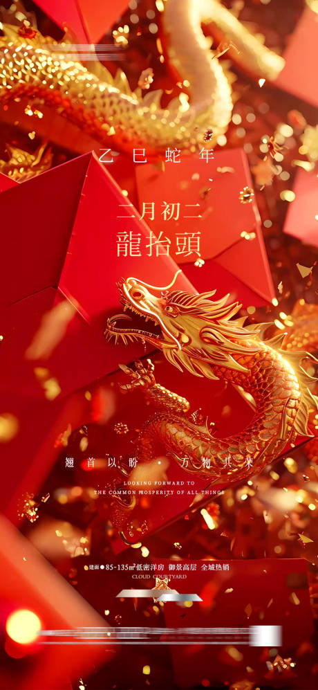 源文件下载【地产龙抬头海报】编号：22700027880321794
