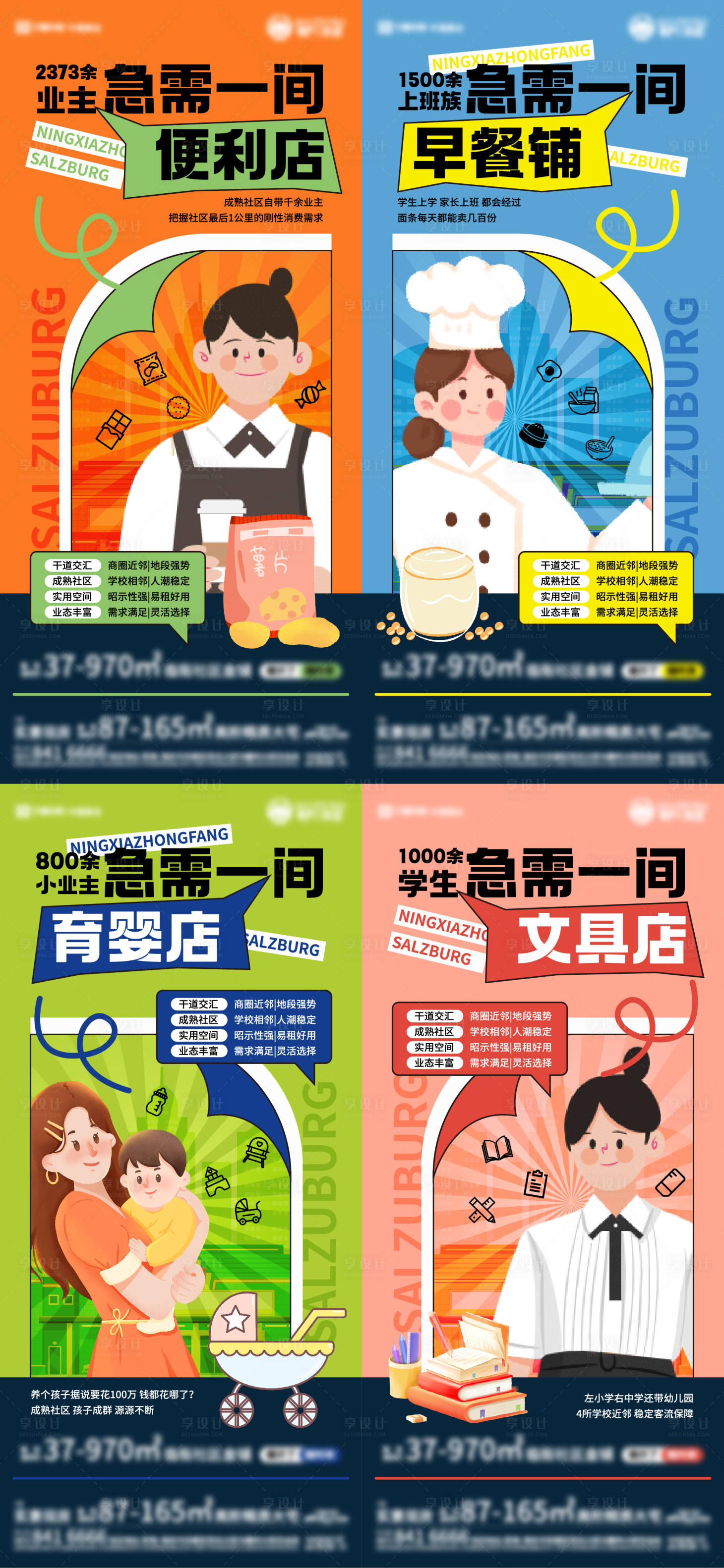 源文件下載【享設(shè)計】搜索編號：47670028089346388【商業(yè)地產(chǎn)商鋪價值點海報】