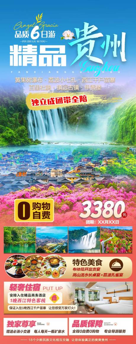 源文件下载【贵州黄果树旅游宣传海报】编号：96730028004377643