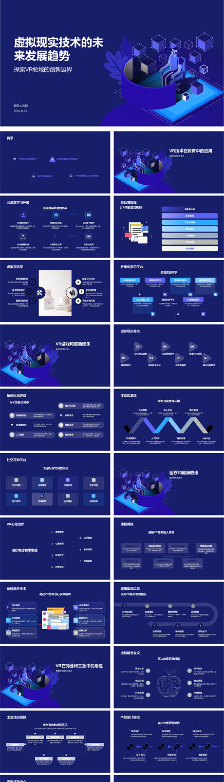 源文件下载【虚拟现实技术的未来发展趋势】编号：27350027789816336