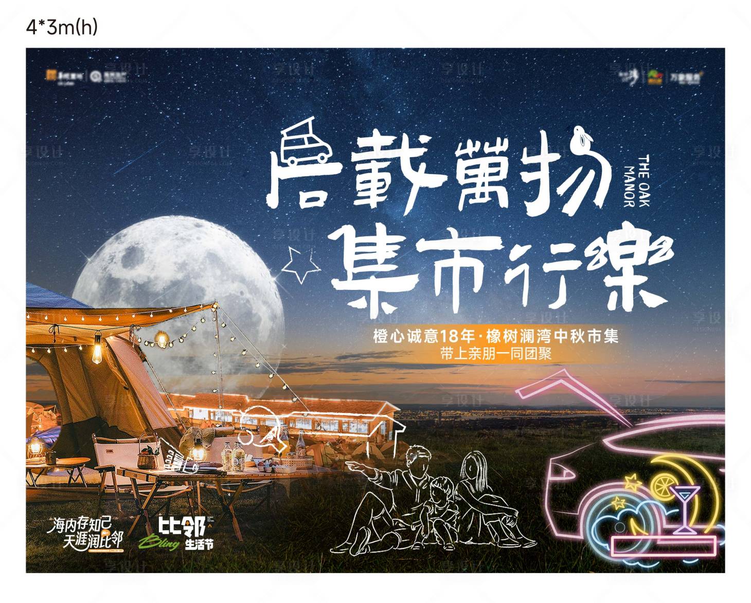 源文件下載【享設(shè)計(jì)】搜索編號(hào)：74520027976331886【后備箱市集主畫面背景板】