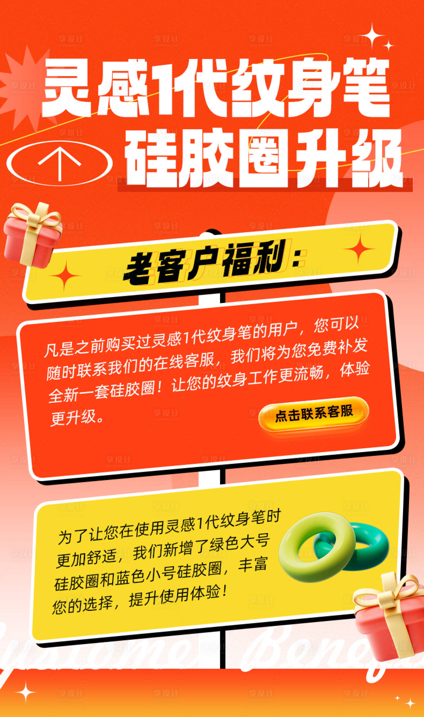 源文件下载【享设计】搜索编号：82890027651621063【福利宣传海报】