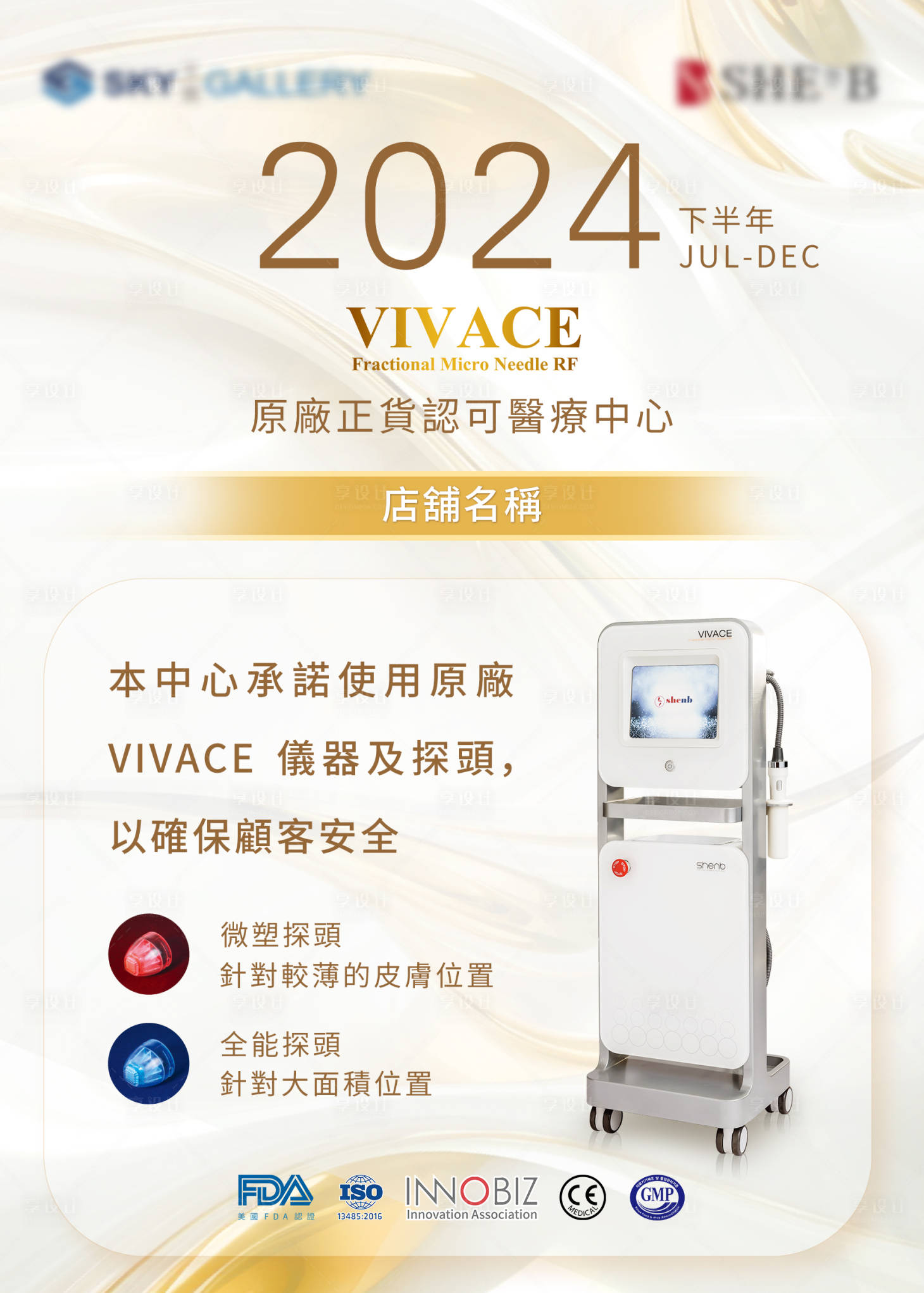 源文件下載【享設計】搜索編號：86580027650634075【美容提拉儀器店鋪榮譽宣傳海報】