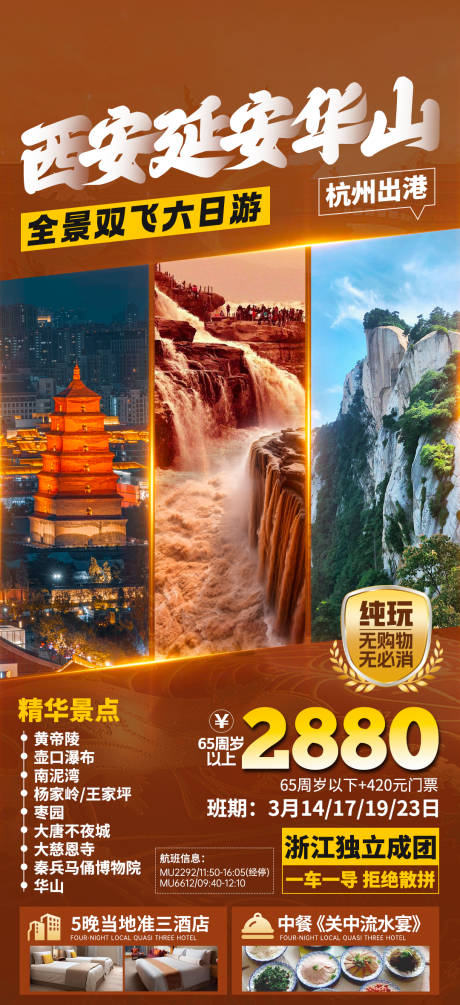 西安延安华山旅游海报