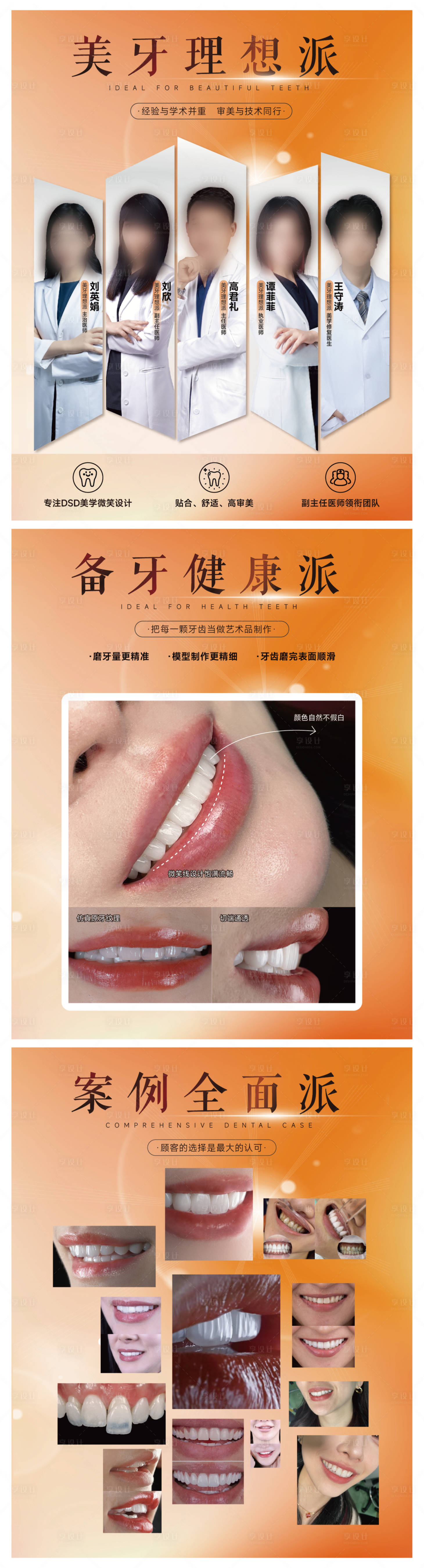 源文件下载【享设计】搜索编号：41220027925296364【齿科  】
