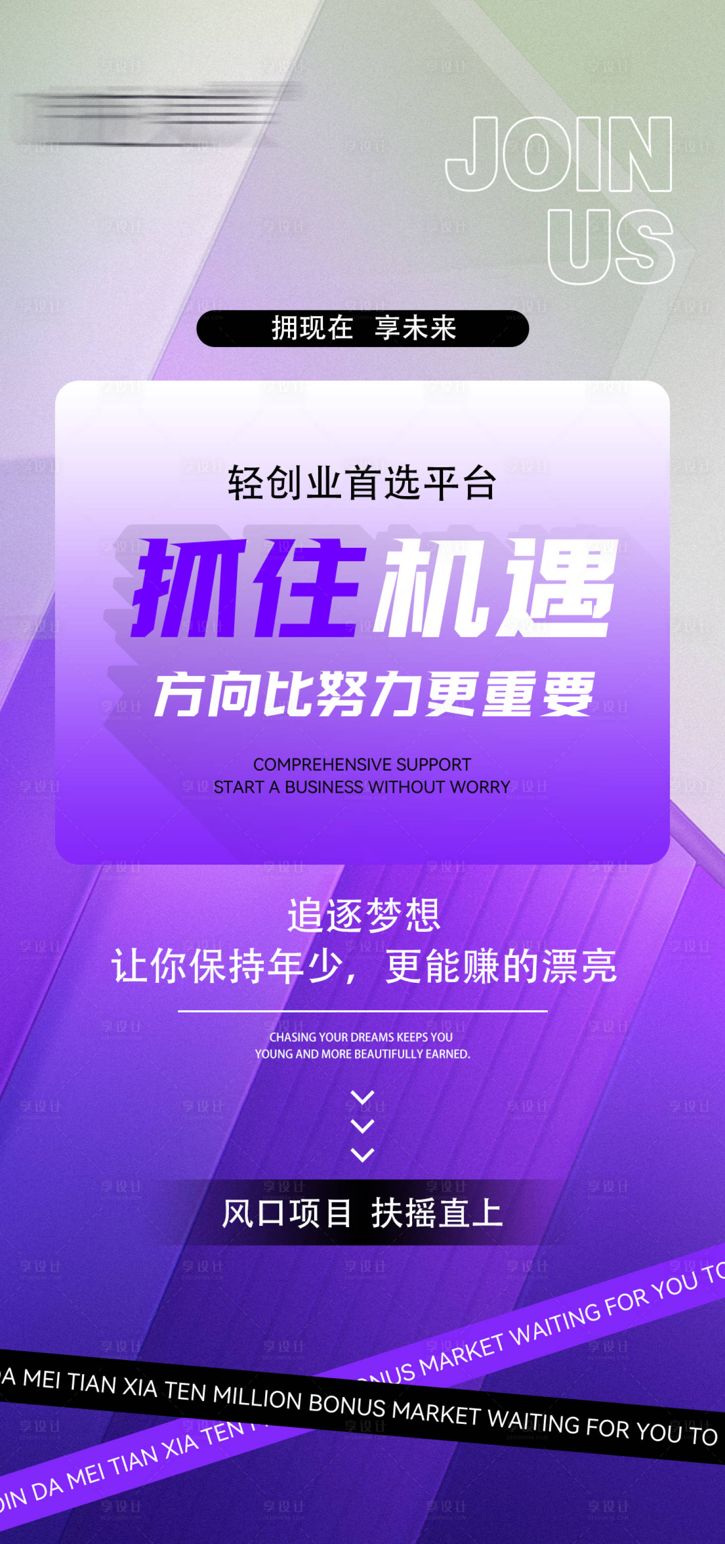 源文件下載【享設(shè)計(jì)】搜索編號(hào)：51390027948657977【抓住機(jī)遇輕創(chuàng)業(yè)】